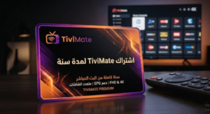 اشتراك TiviMate لمدة سنة